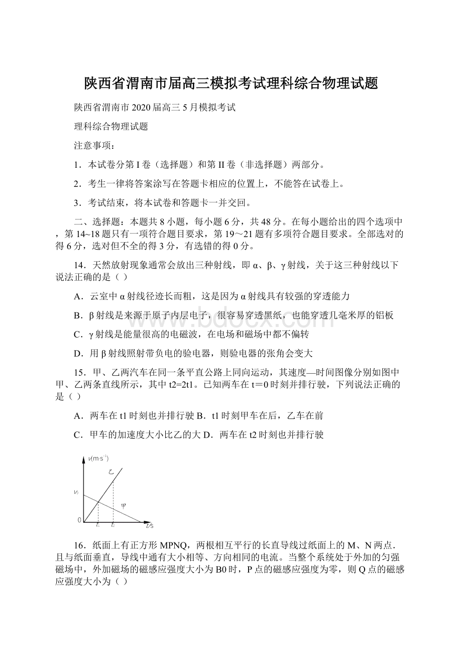 陕西省渭南市届高三模拟考试理科综合物理试题.docx_第1页