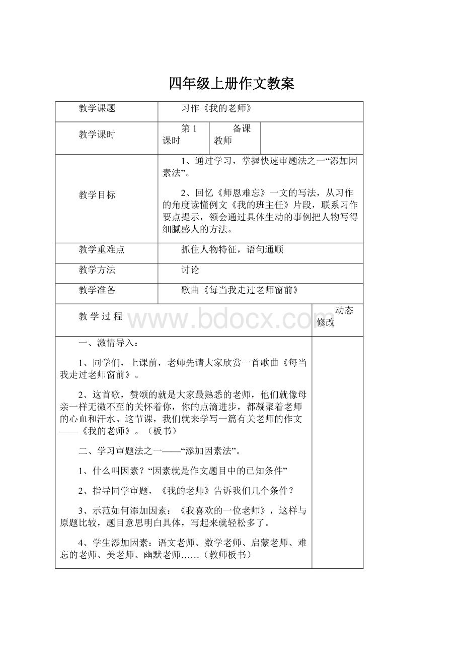 四年级上册作文教案.docx