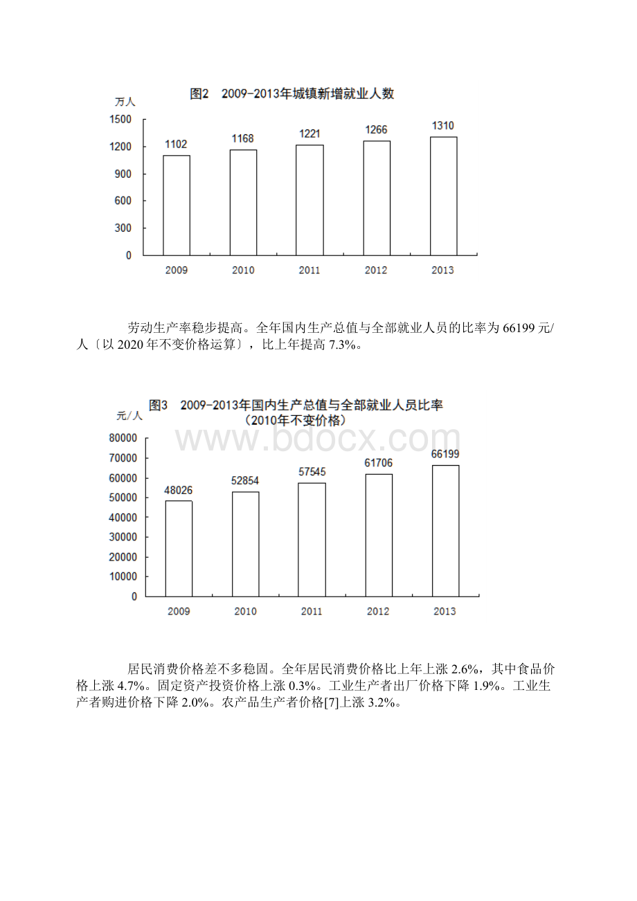 X年国民经济和社会发展统计公报.docx_第3页