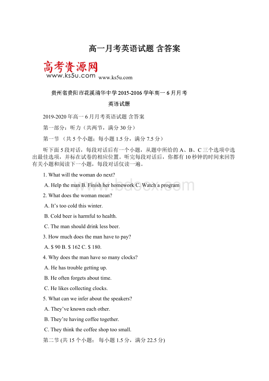 高一月考英语试题 含答案Word文件下载.docx