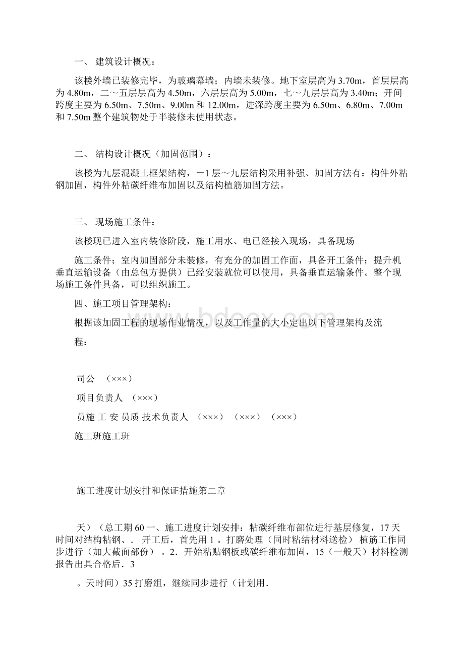 大楼装修及改造工程结构补强加固施工组织设计方案.docx_第2页