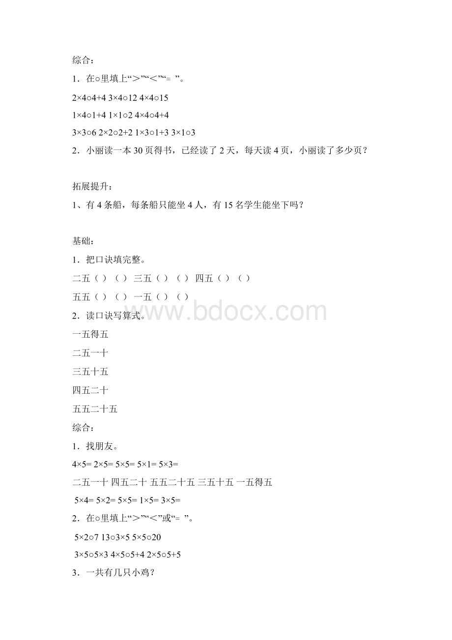 新人教版小学二年级乘法口诀练习题Word文档下载推荐.docx_第3页