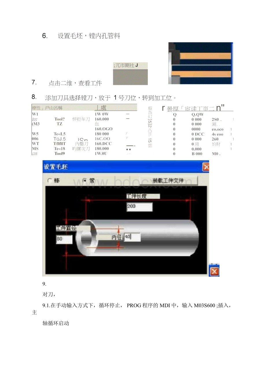 FANUC0iT对刀操作步骤.docx_第3页