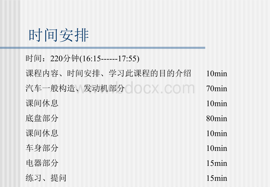 汽车构造培训材料.ppt_第3页