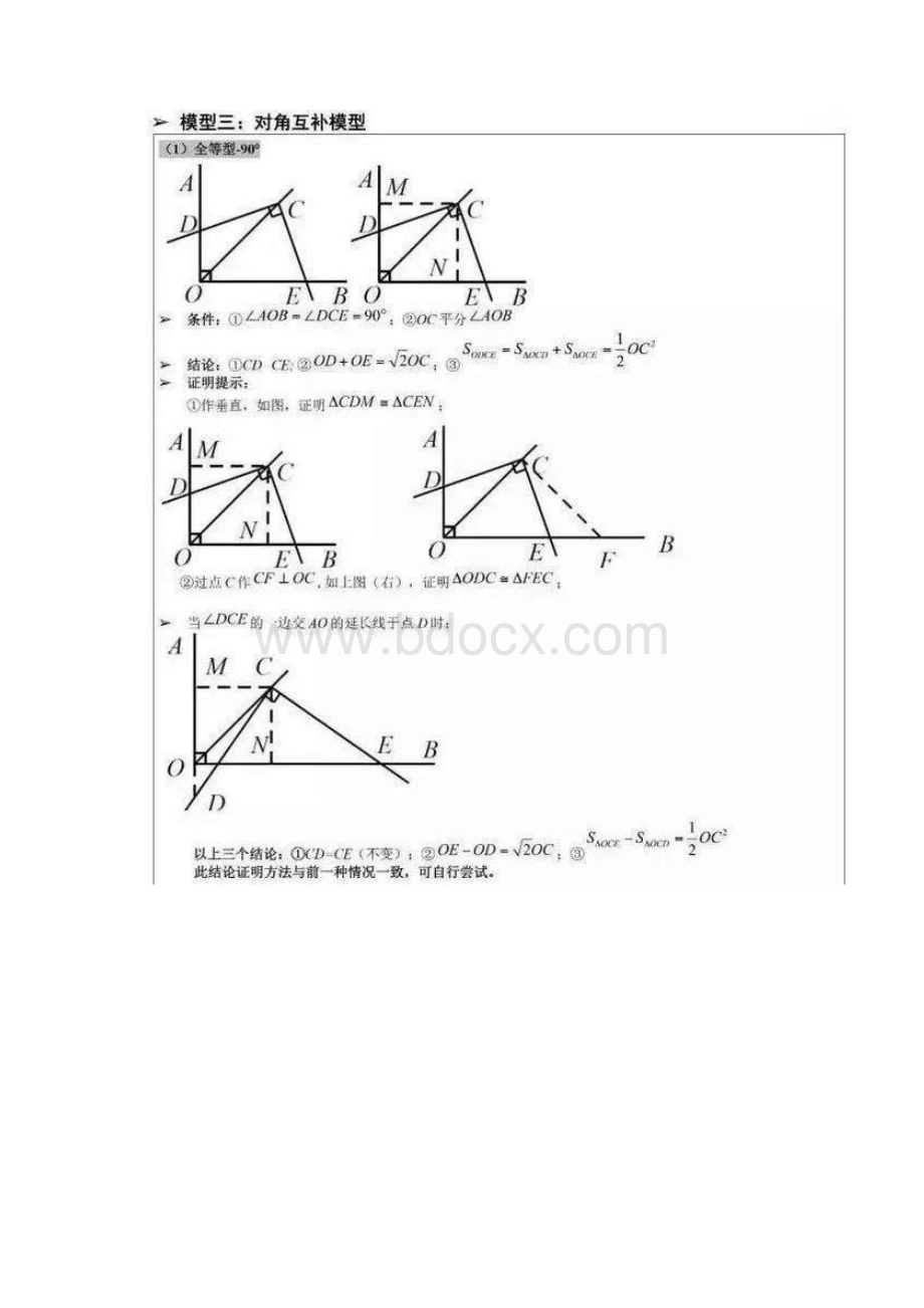 初中数学九大经典几何模型.docx_第3页