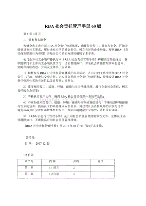 RBA社会责任管理手册60版.docx