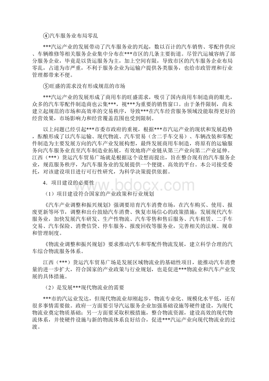 江西货运汽车贸易广场建设项目可行性研究报告Word下载.docx_第3页