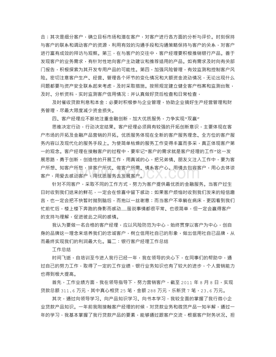 银行客户经理一周工作总结.doc_第2页