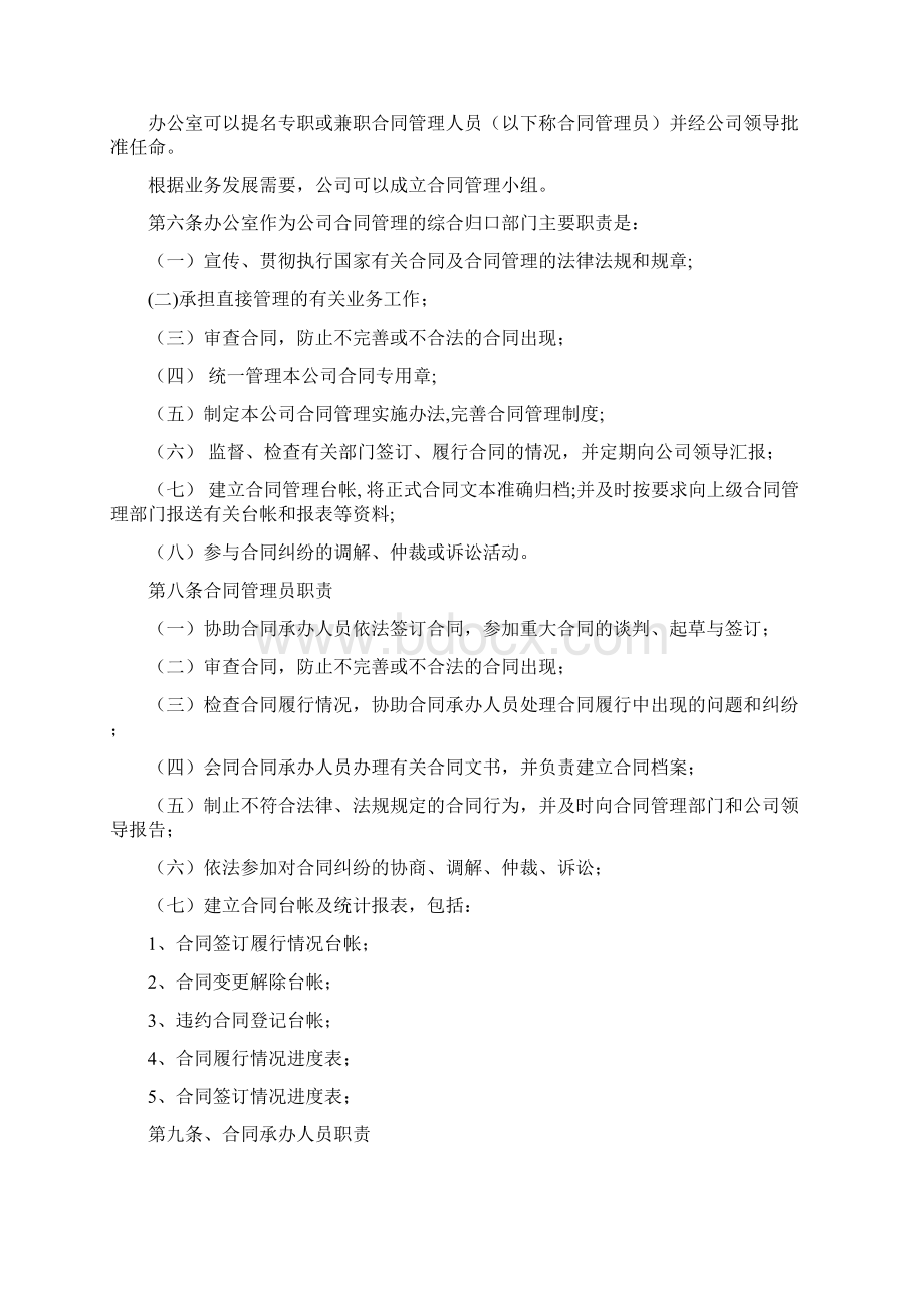 农民工工资保障2合同管理制度Word文档下载推荐.docx_第2页