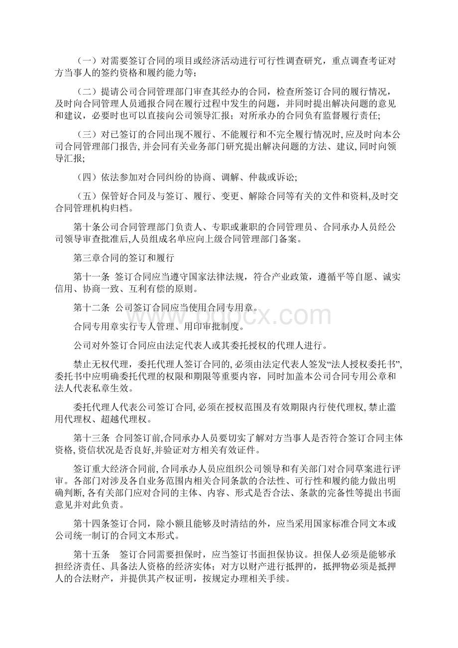 农民工工资保障2合同管理制度Word文档下载推荐.docx_第3页