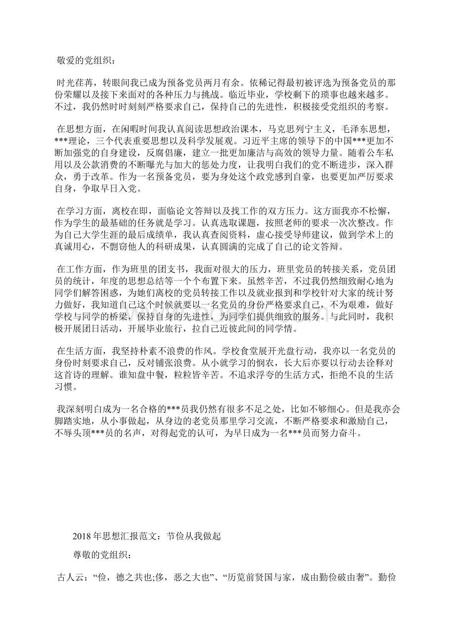 最新思想汇报范文勇于担当就要善于学习思想汇报文档五篇文档格式.docx_第3页