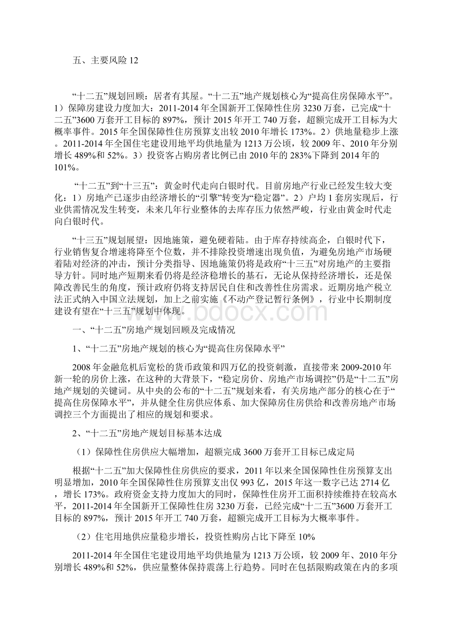 中国房地产行业十三五规划展望分析报告精编.docx_第2页