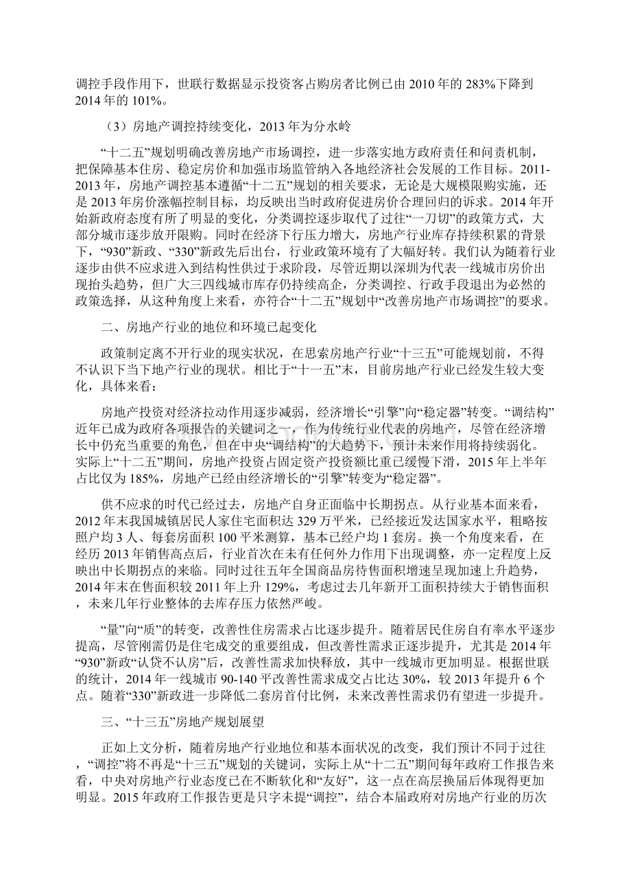 中国房地产行业十三五规划展望分析报告精编.docx_第3页