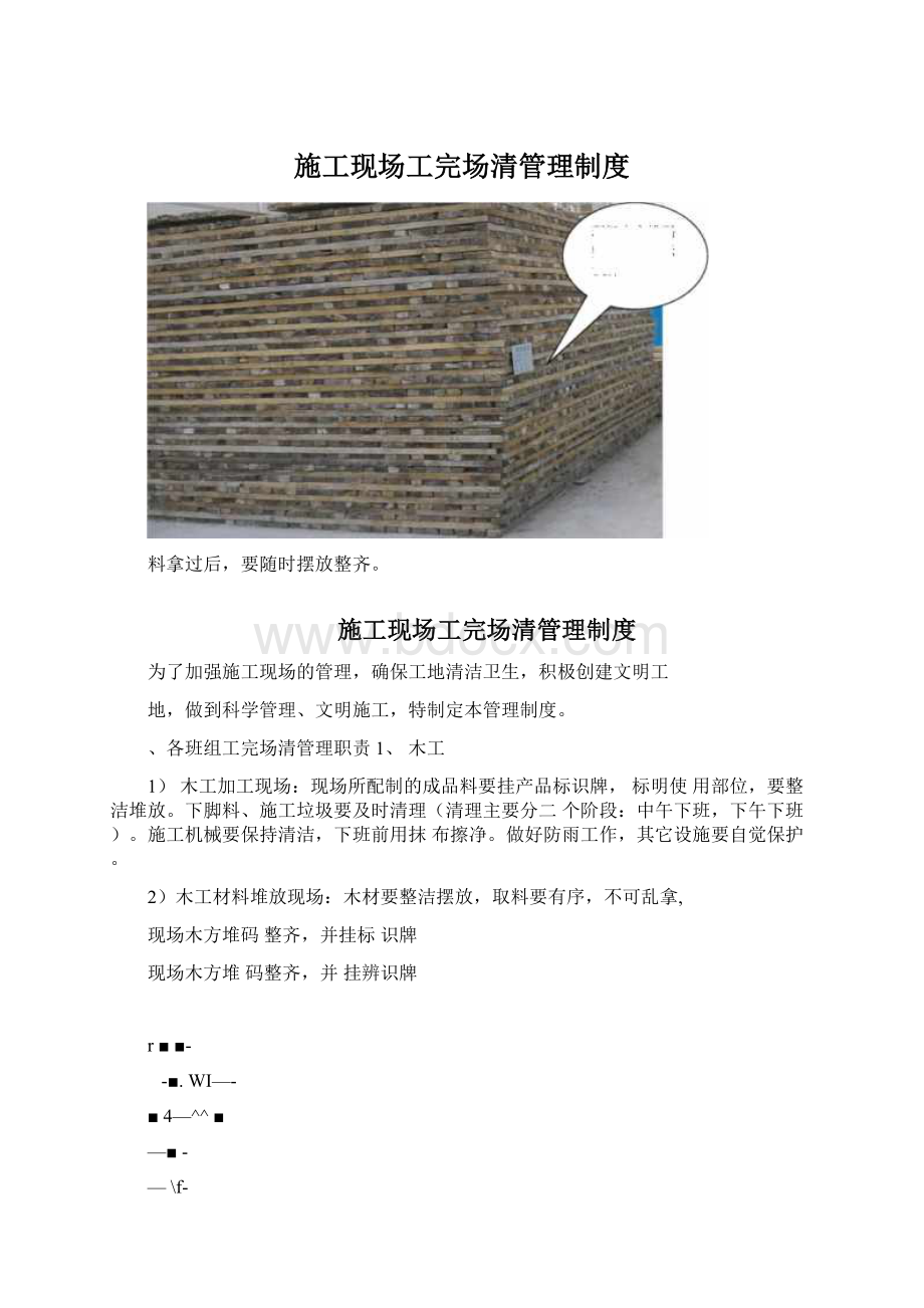 施工现场工完场清管理制度Word下载.docx