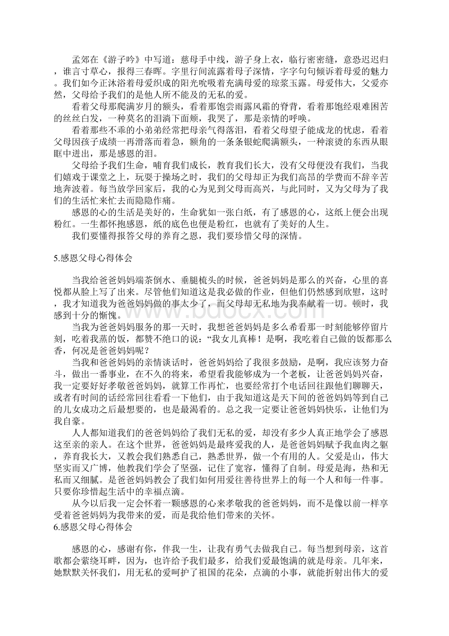 感恩父母心得体会11篇Word格式文档下载.docx_第3页