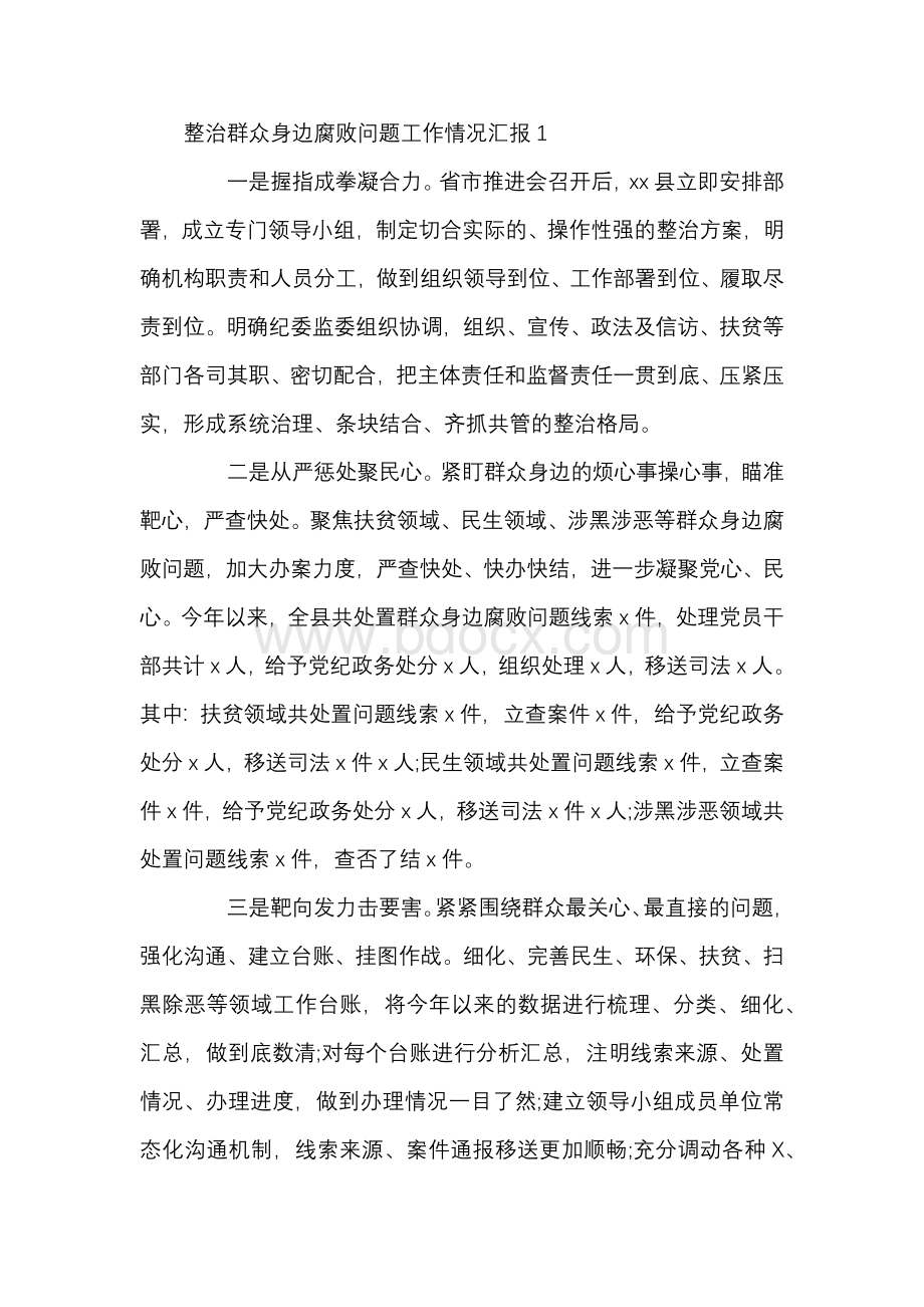 整治群众身边腐败问题工作情况汇报1.docx_第1页