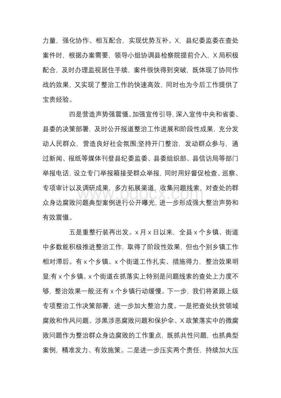 整治群众身边腐败问题工作情况汇报1.docx_第2页