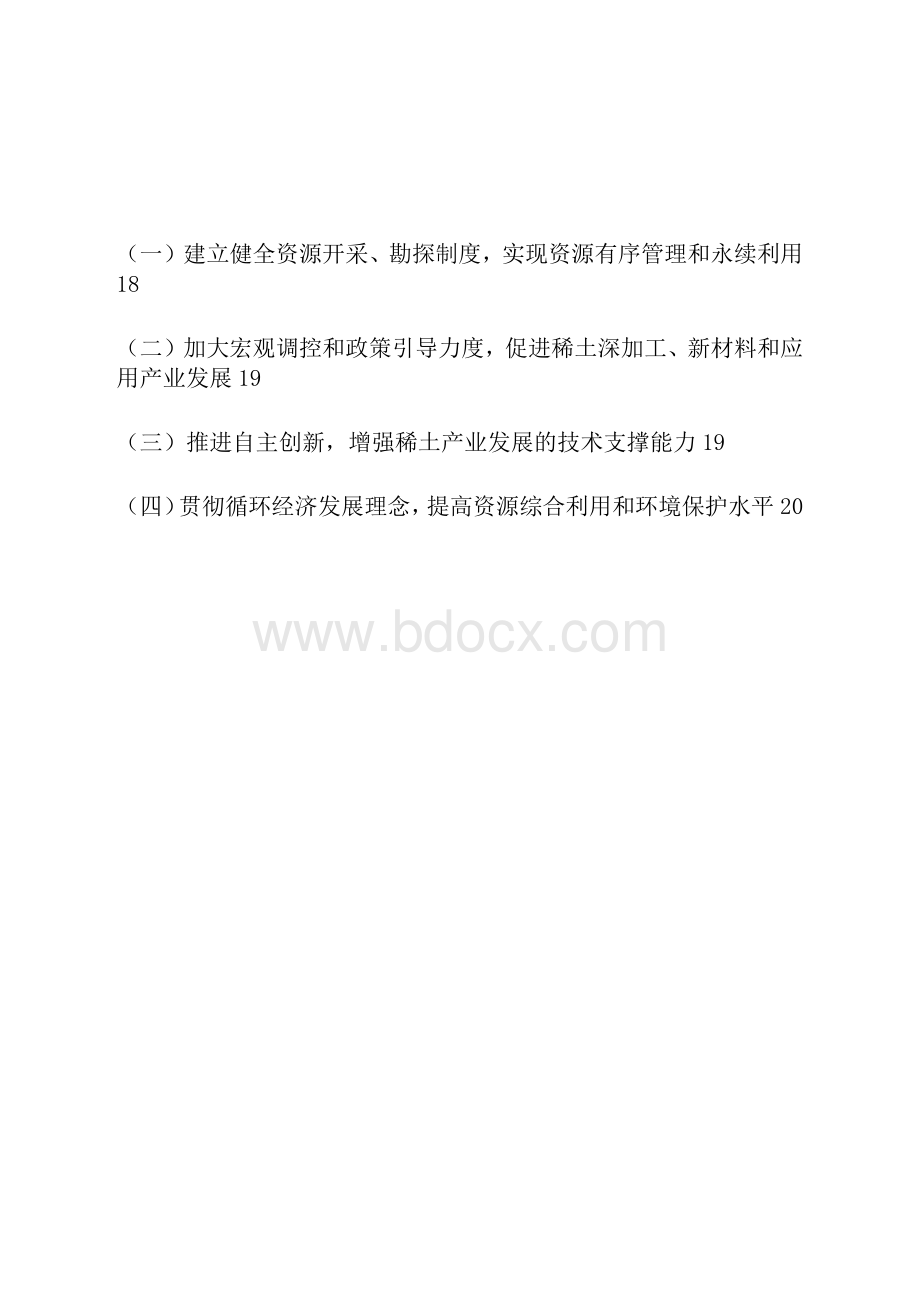 江西稀土产业发展规划-江西发改委Word文档格式.docx_第2页