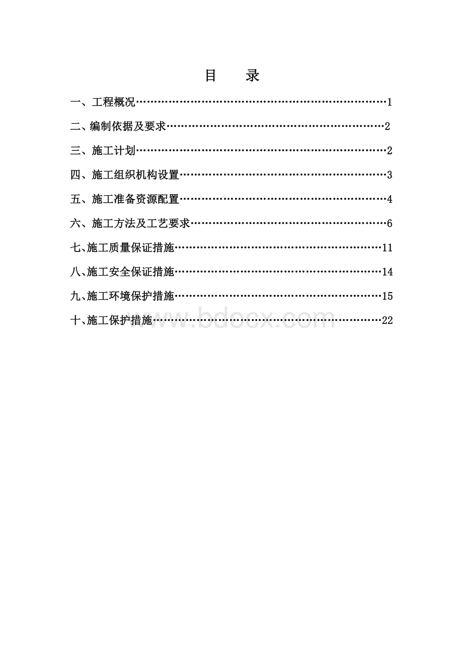 水磨石铺贴施工方案Word文档下载推荐.doc_第2页