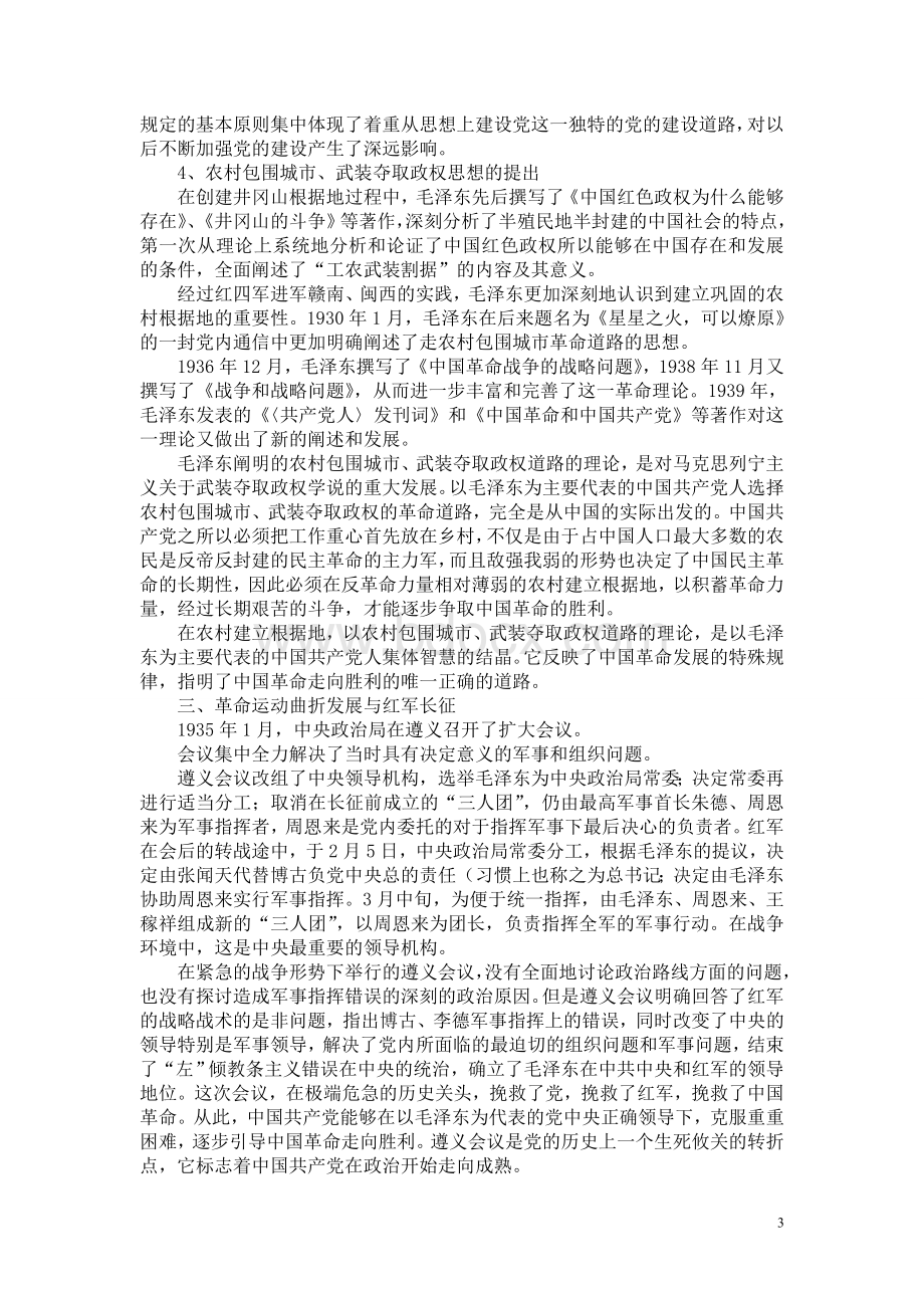 中国共产党简史学习材料.doc_第3页