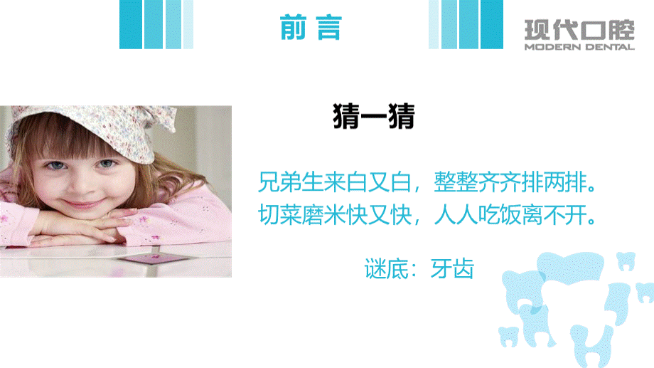 儿童口腔护理-健康知识宣讲.ppt_第2页