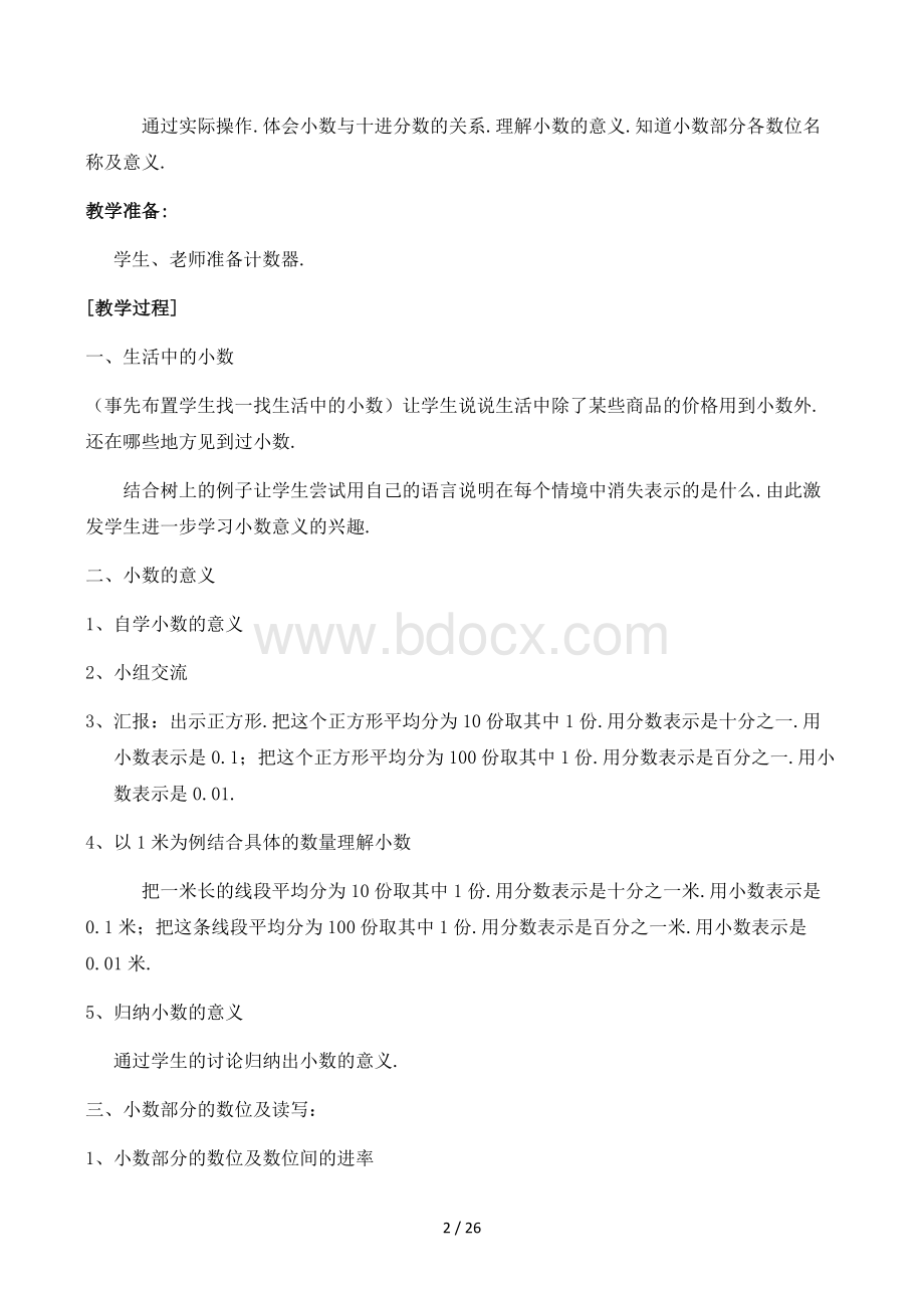 新北师大版四年级数学下册全册教案Word文件下载.docx_第2页