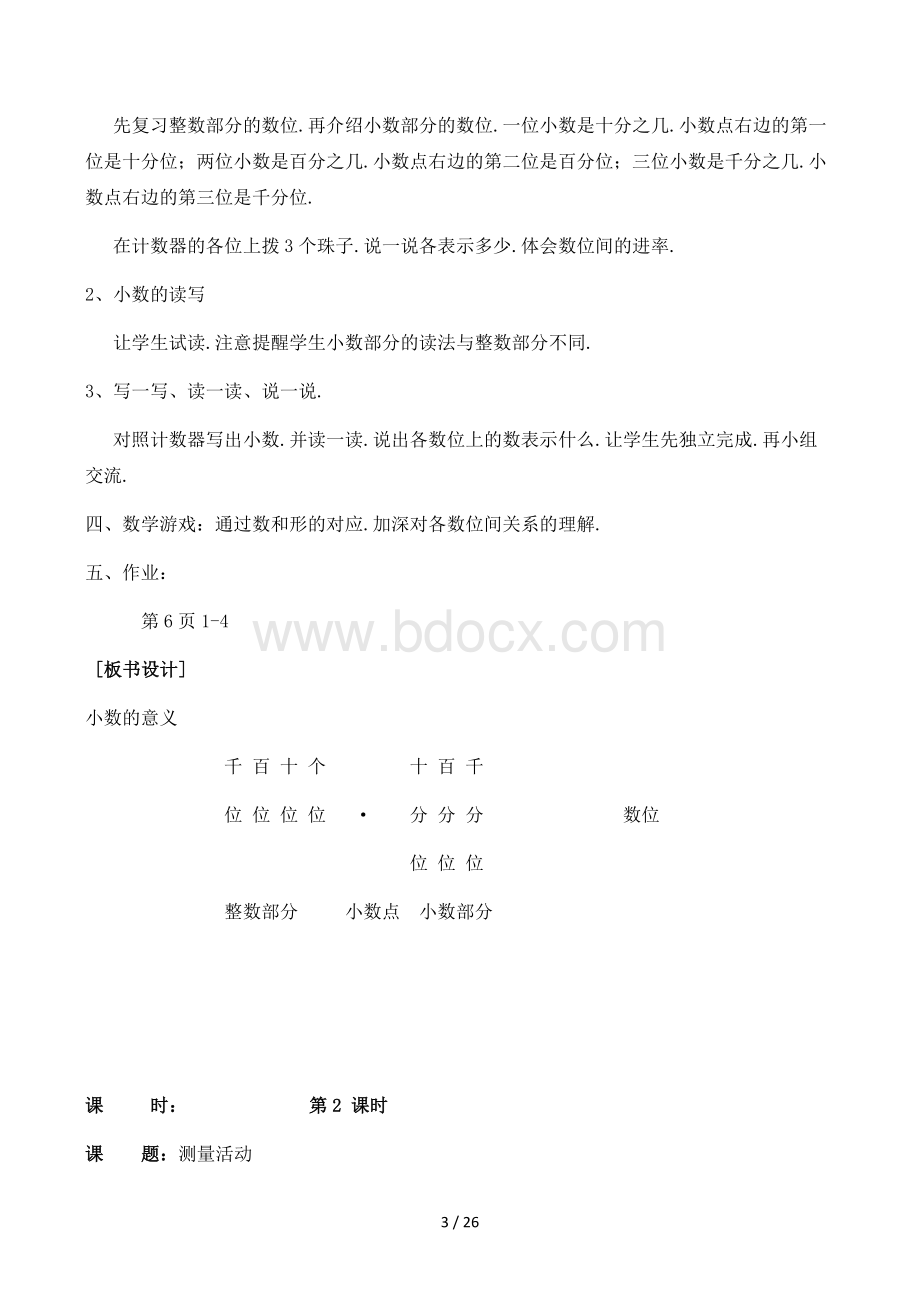 新北师大版四年级数学下册全册教案Word文件下载.docx_第3页