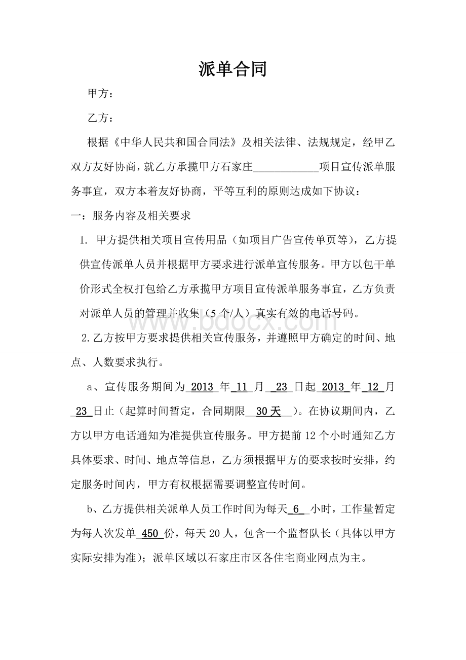 派单合同.doc_第1页