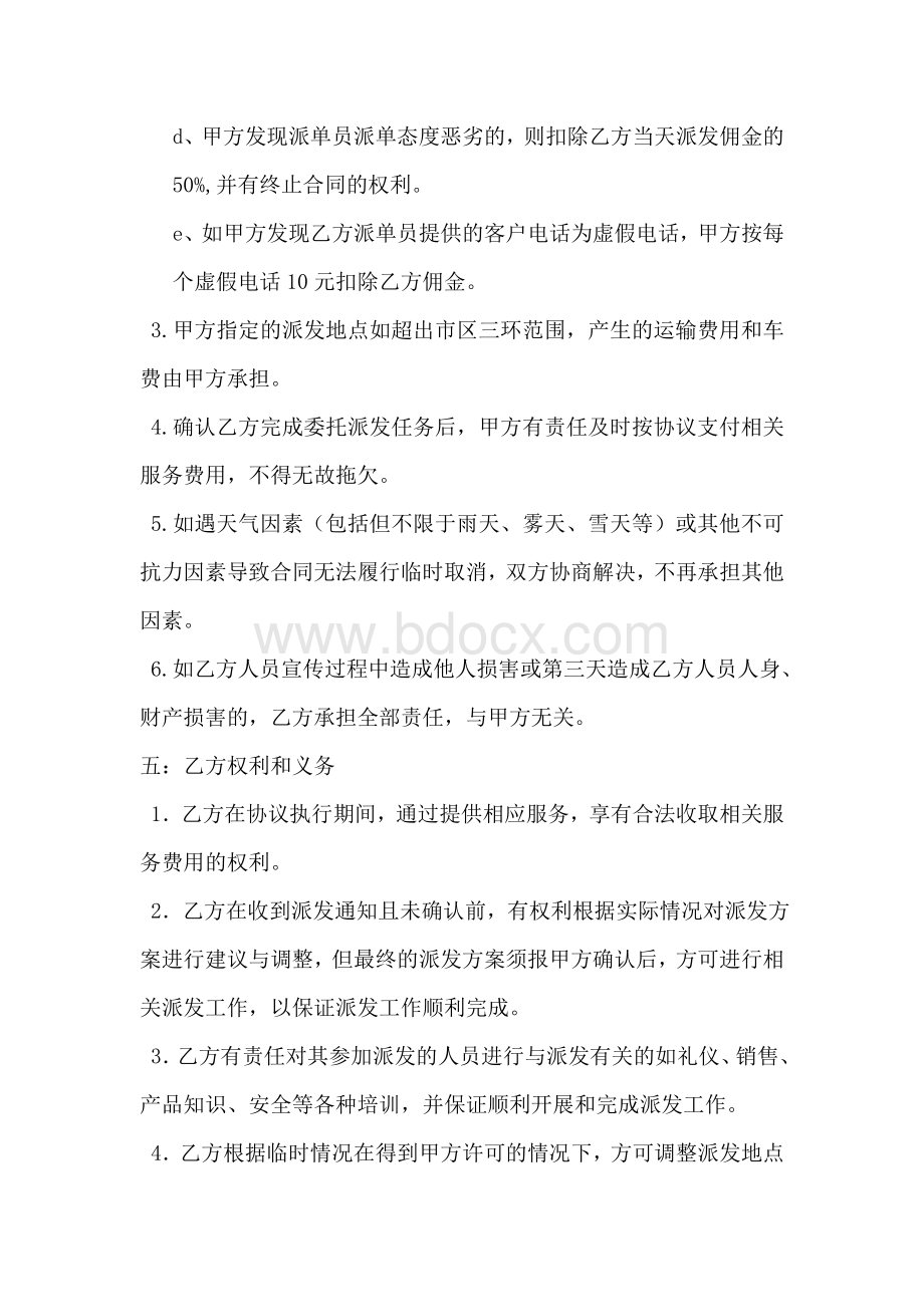 派单合同.doc_第3页