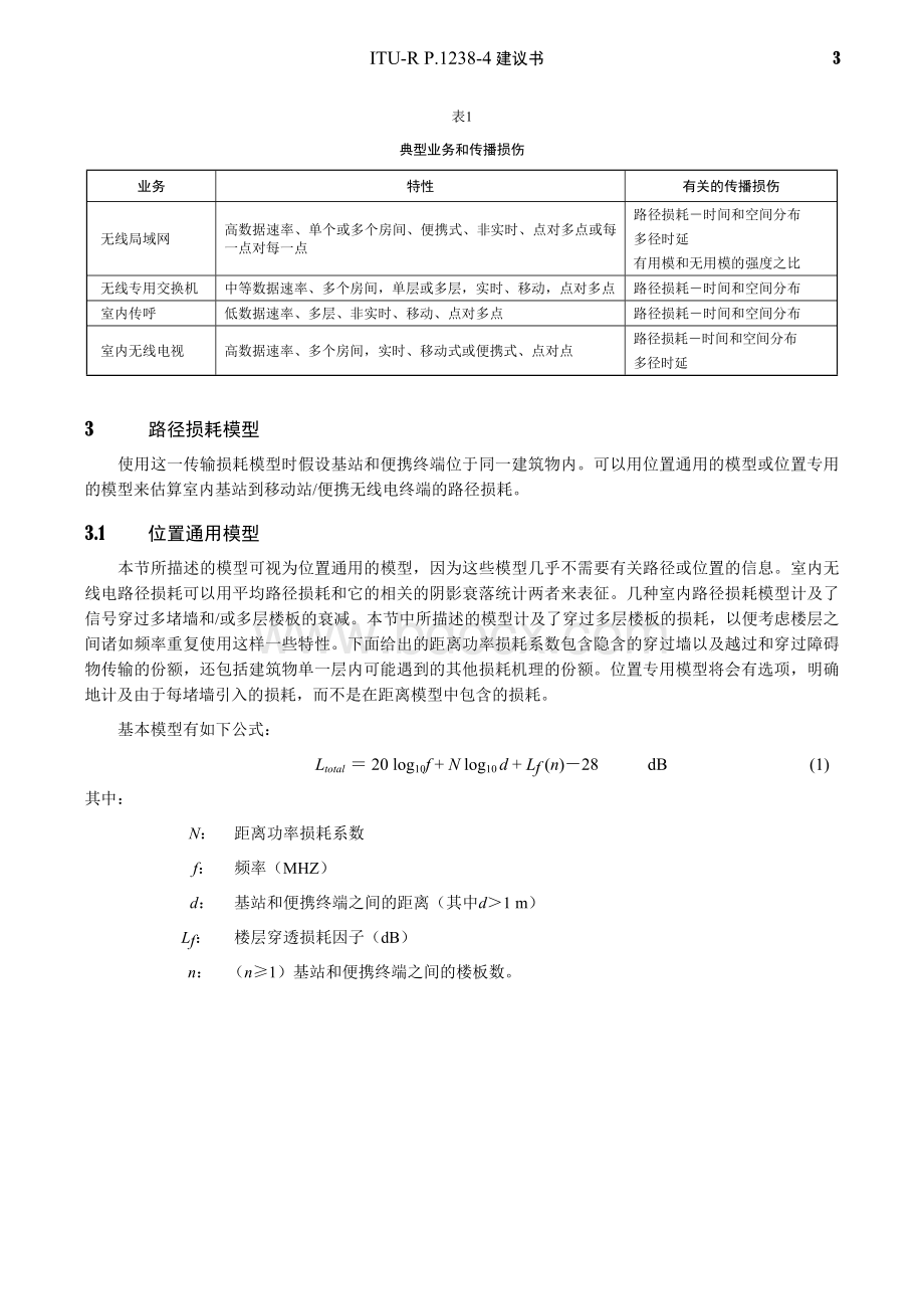 均方根时延扩展.doc_第3页