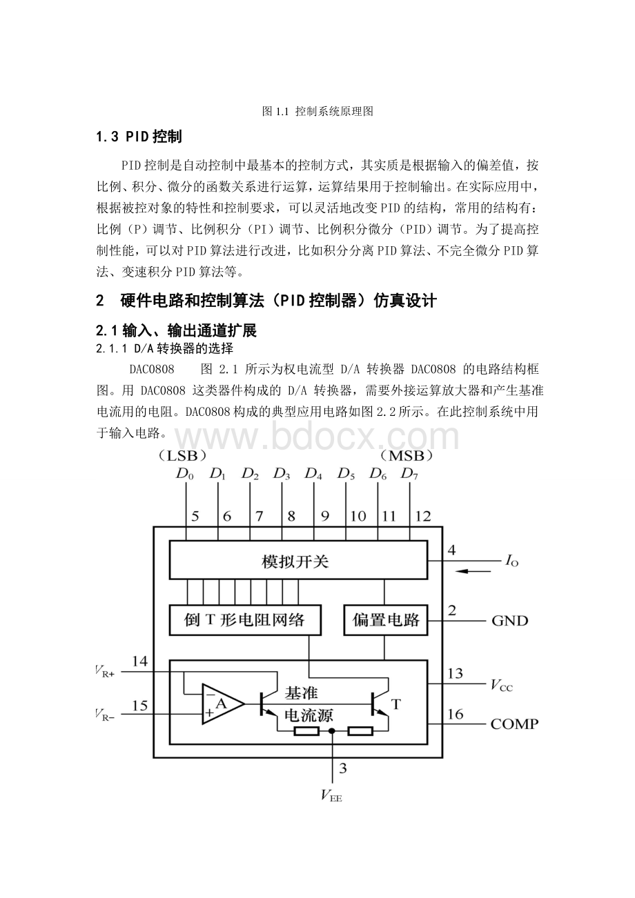 锅炉压力控制系统设计.doc_第3页