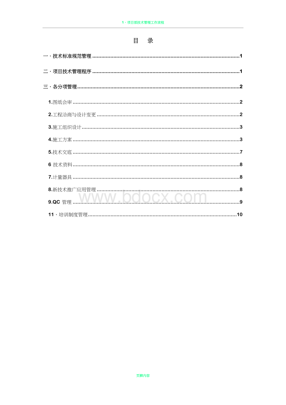 项目技术管理制度.doc_第2页