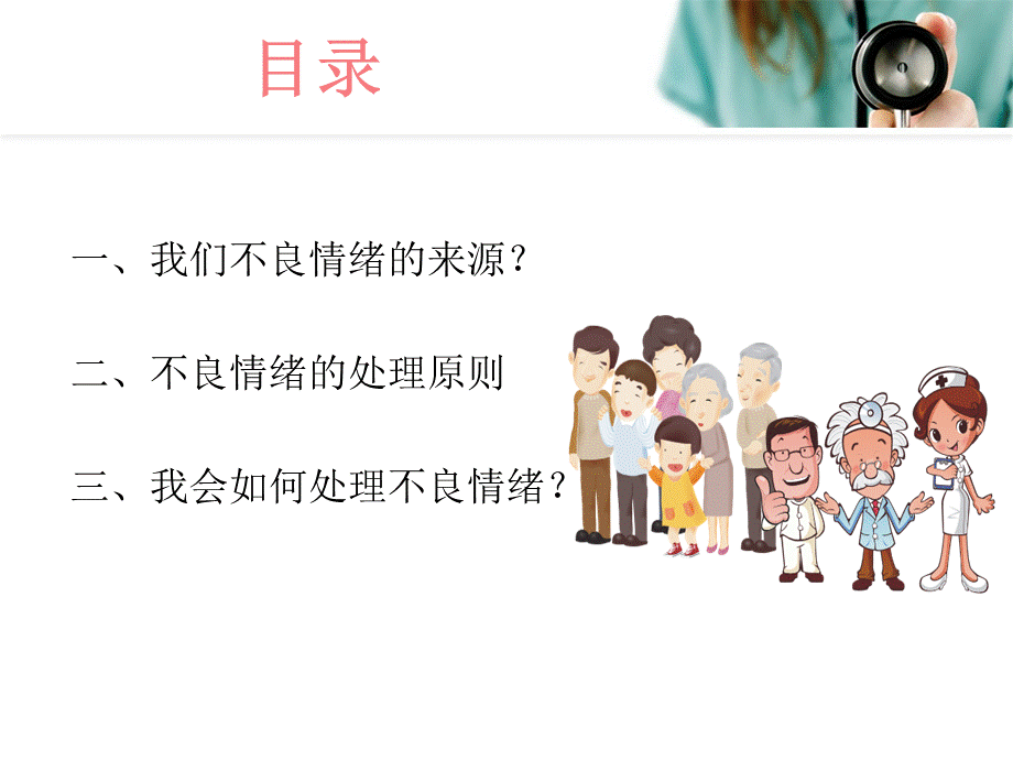 护士情绪管理.ppt_第2页