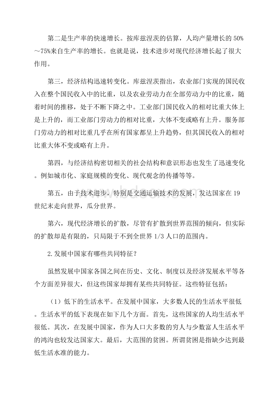 发展经济学课后习题参考答案.docx_第2页