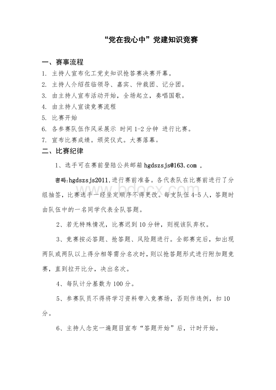 党建知识竞赛决赛流程终极版Word下载.doc_第1页