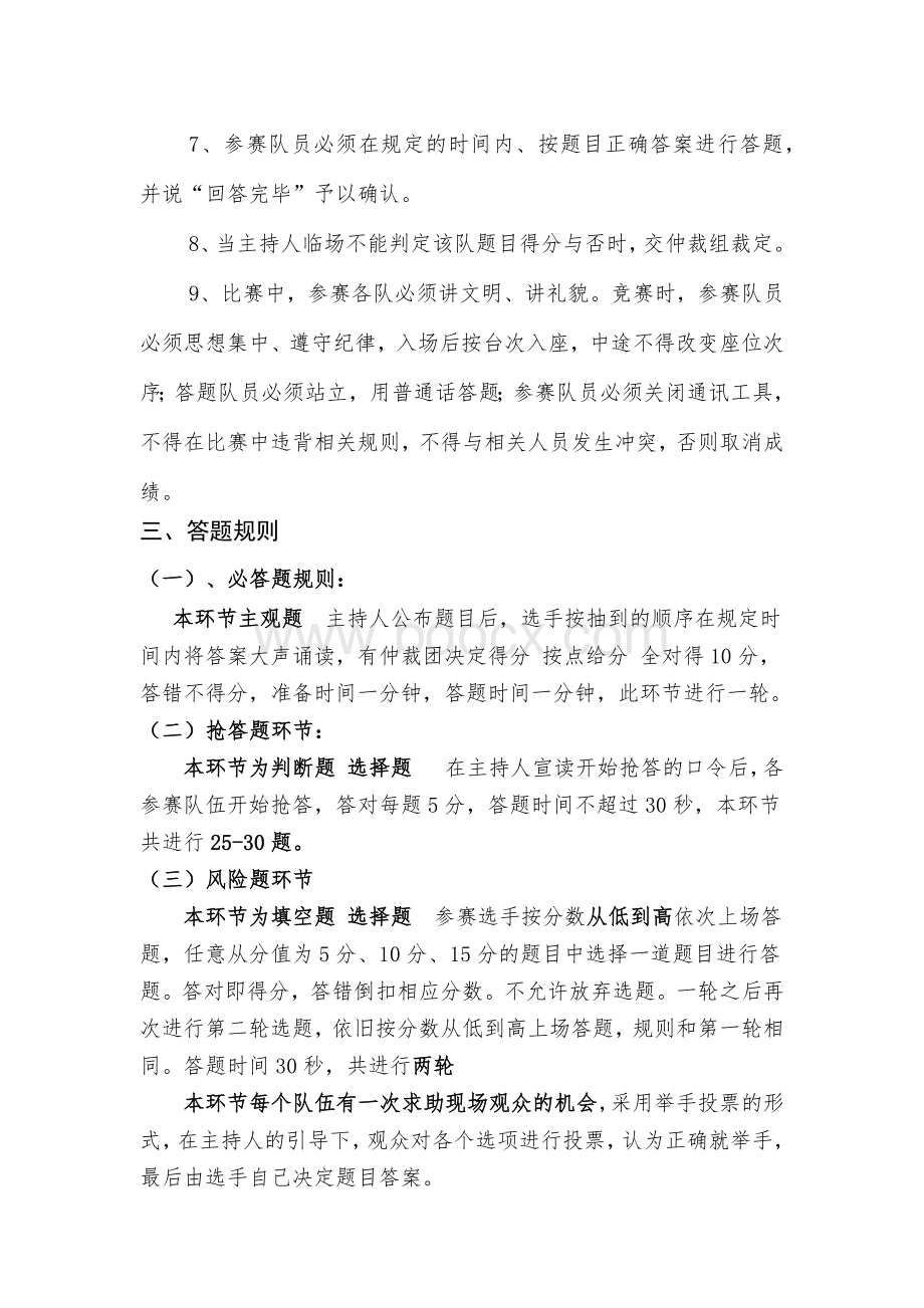 党建知识竞赛决赛流程终极版Word下载.doc_第2页