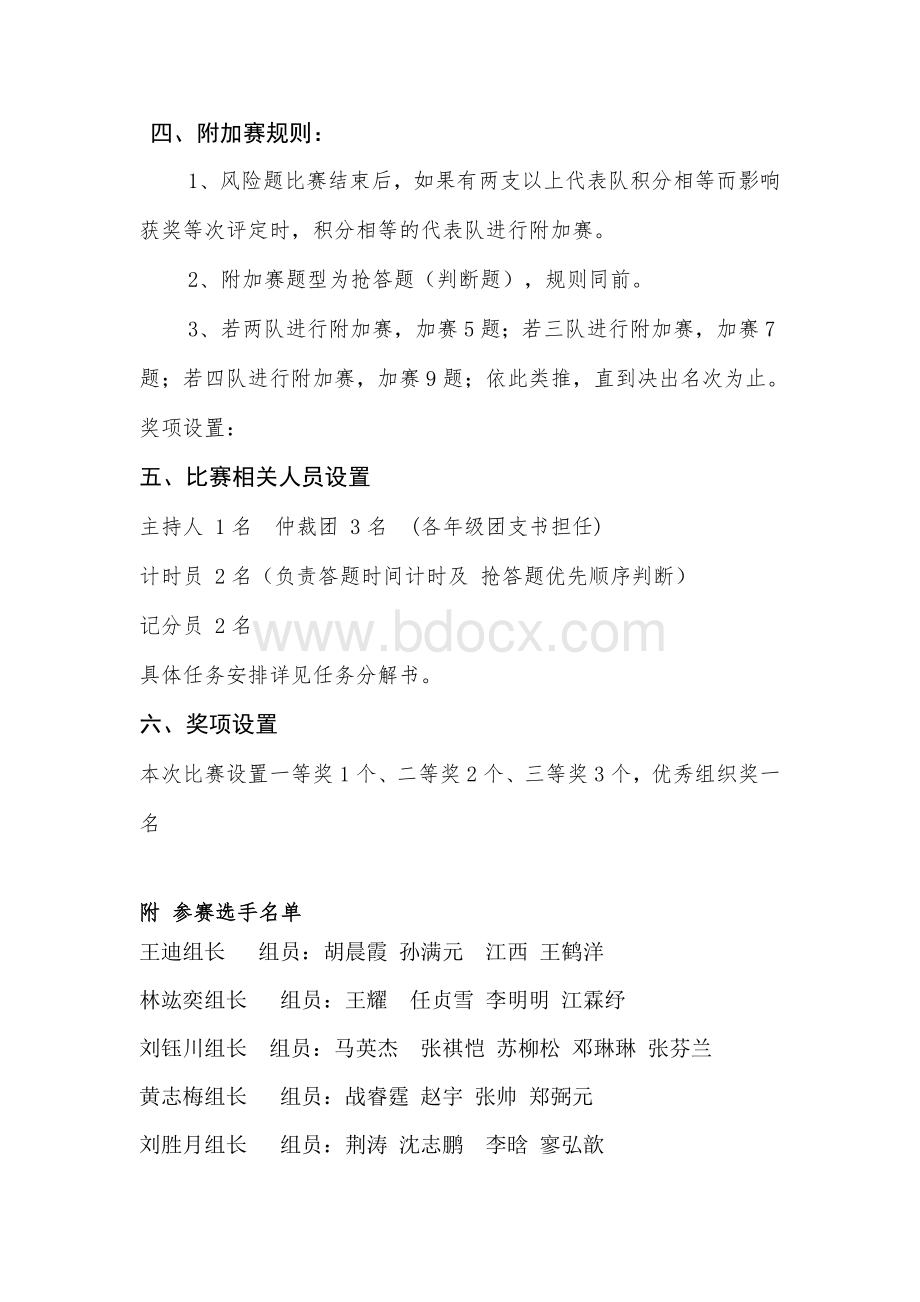 党建知识竞赛决赛流程终极版Word下载.doc_第3页