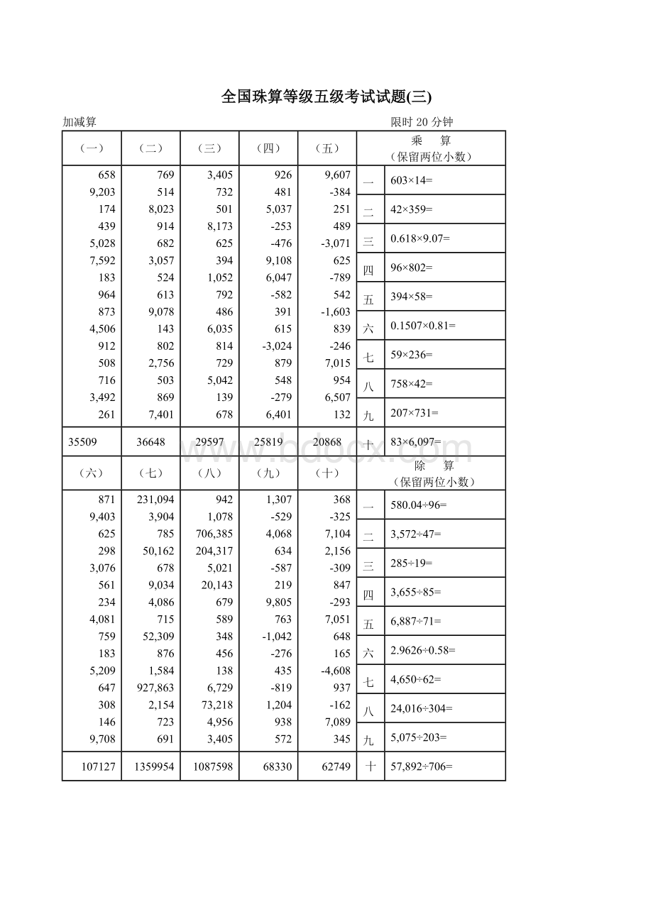 珠算等级五级考试试及答案Word文档格式.doc_第3页