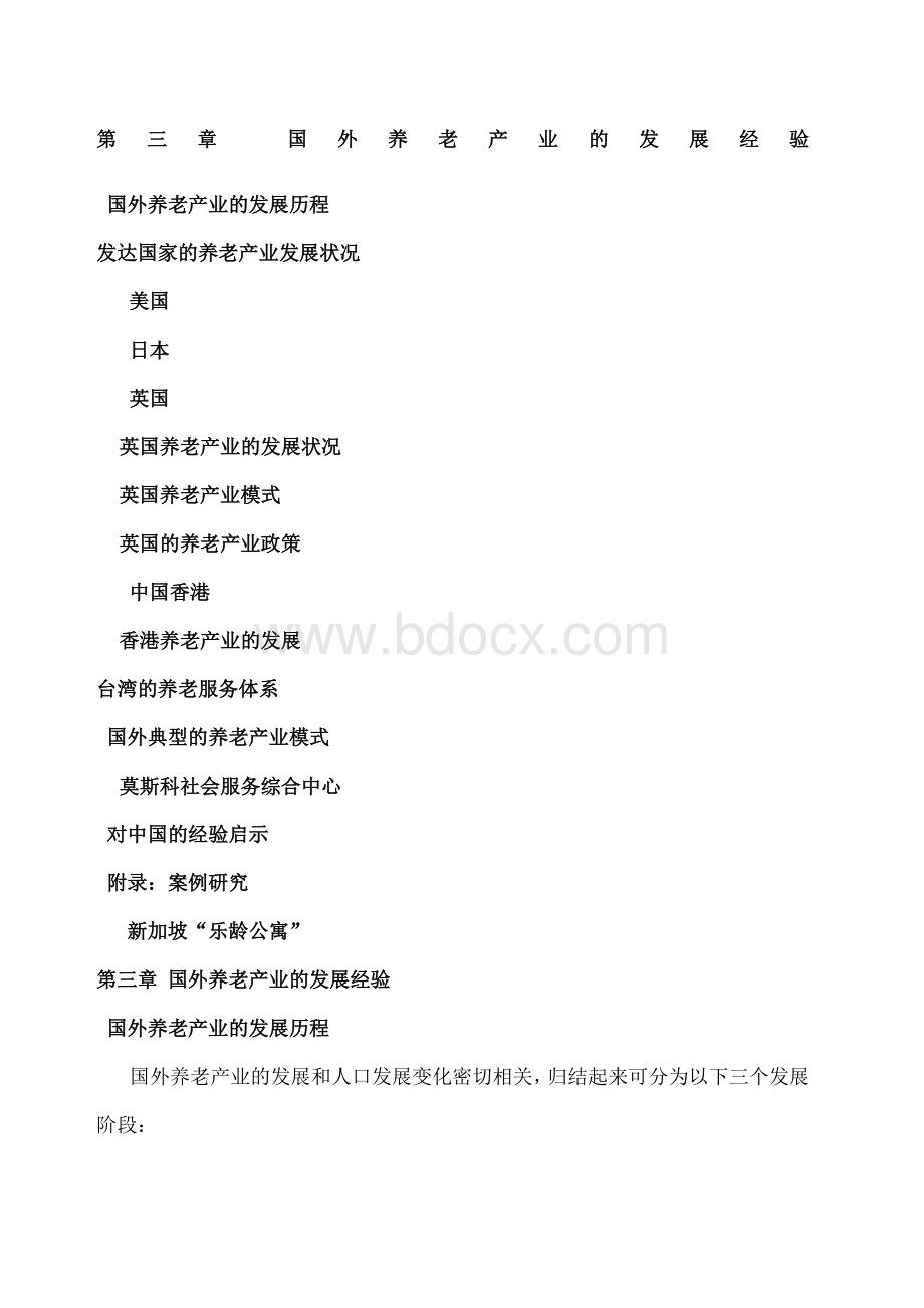 国外养老产业的发展经验.docx_第1页