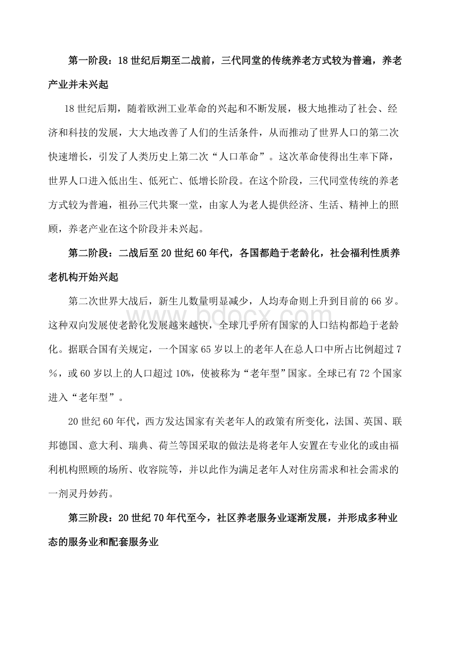 国外养老产业的发展经验.docx_第2页