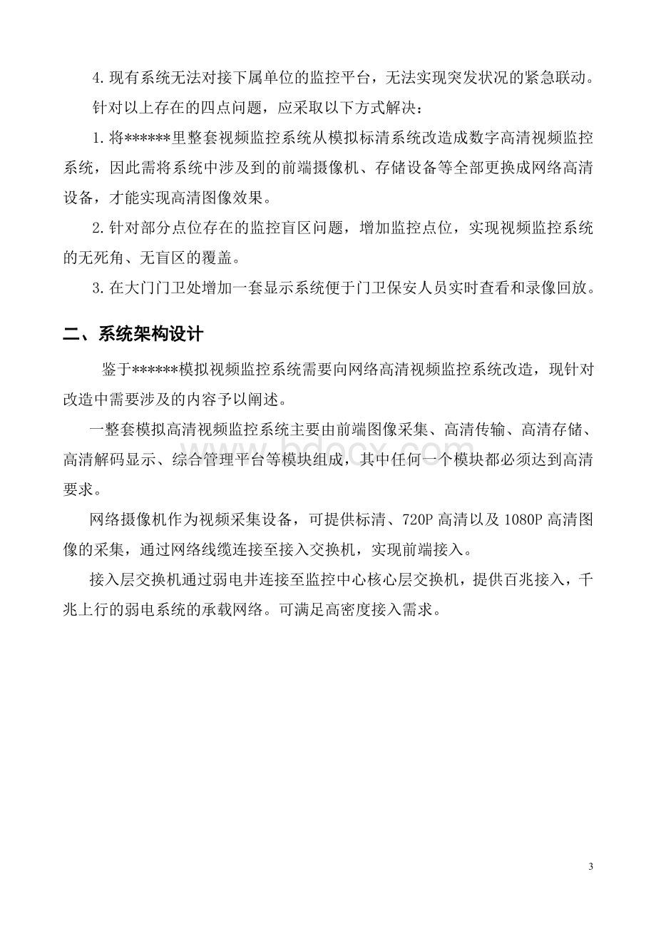 监控系统升级改造方案.doc_第3页