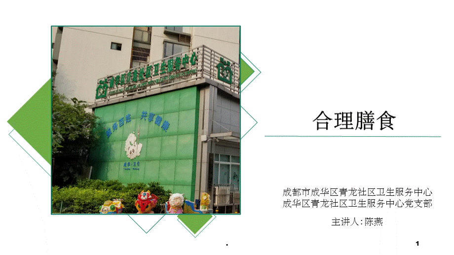 合理膳食ppt课件PPT资料.ppt_第1页