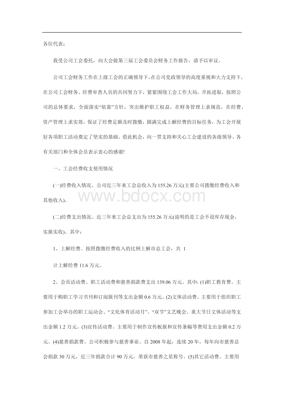 工会财务报告.docx