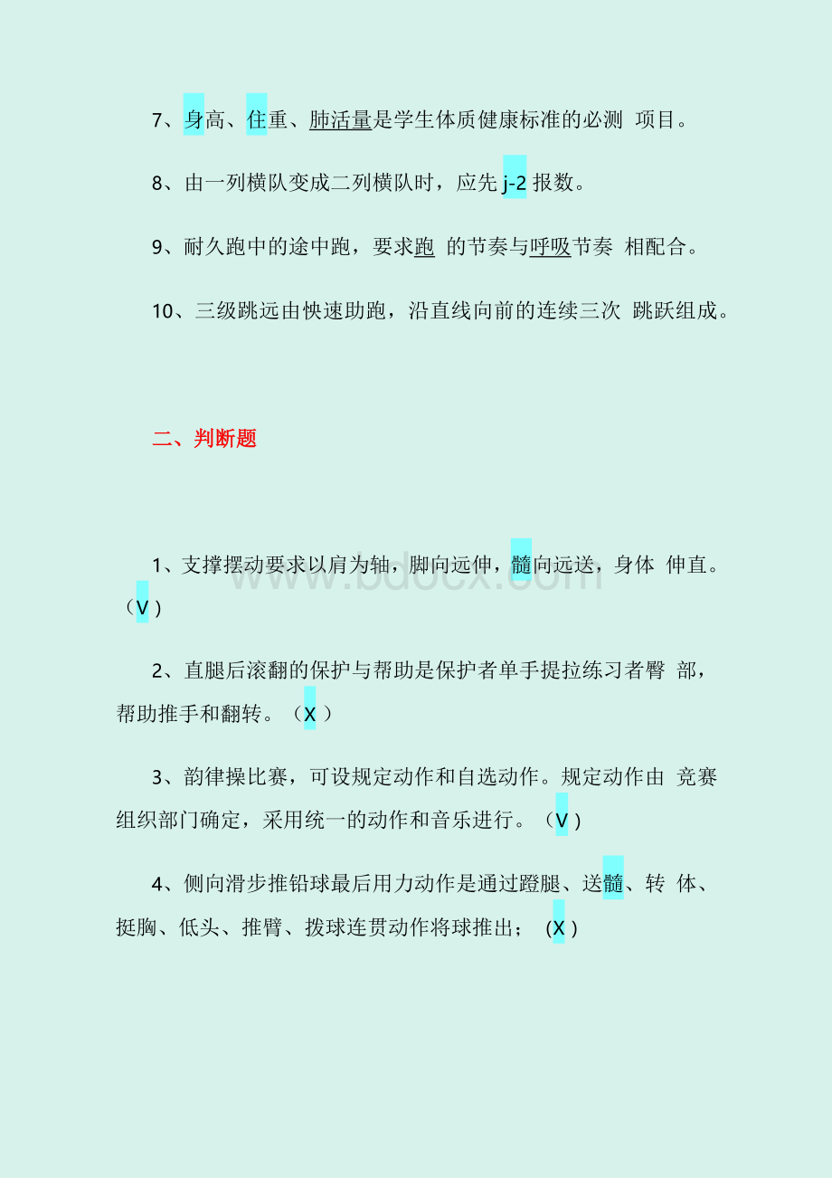 2020年中小学体育教师专业知识模拟试题及答案(共三套).docx_第2页