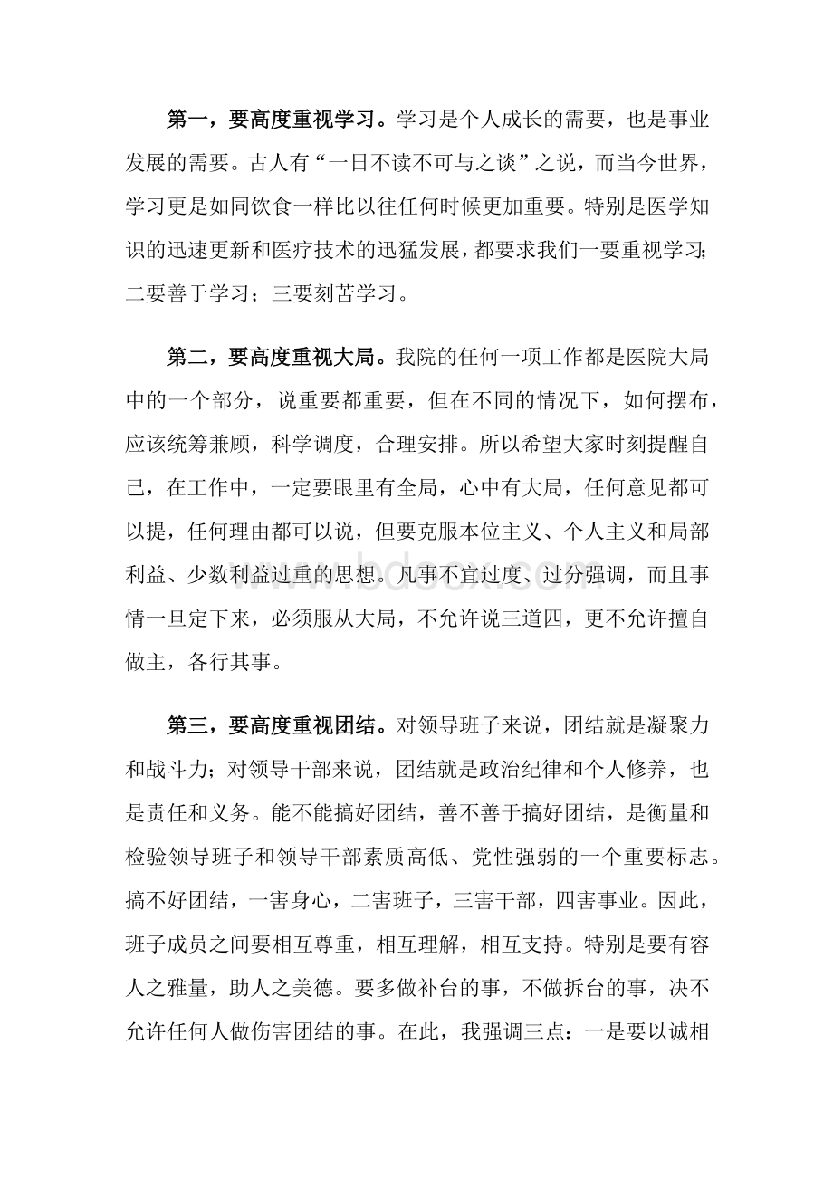 在市人民医院中层干部培训班上的讲话.docx_第3页