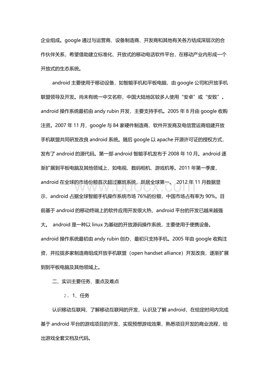 安卓实习报告1.docx_第2页