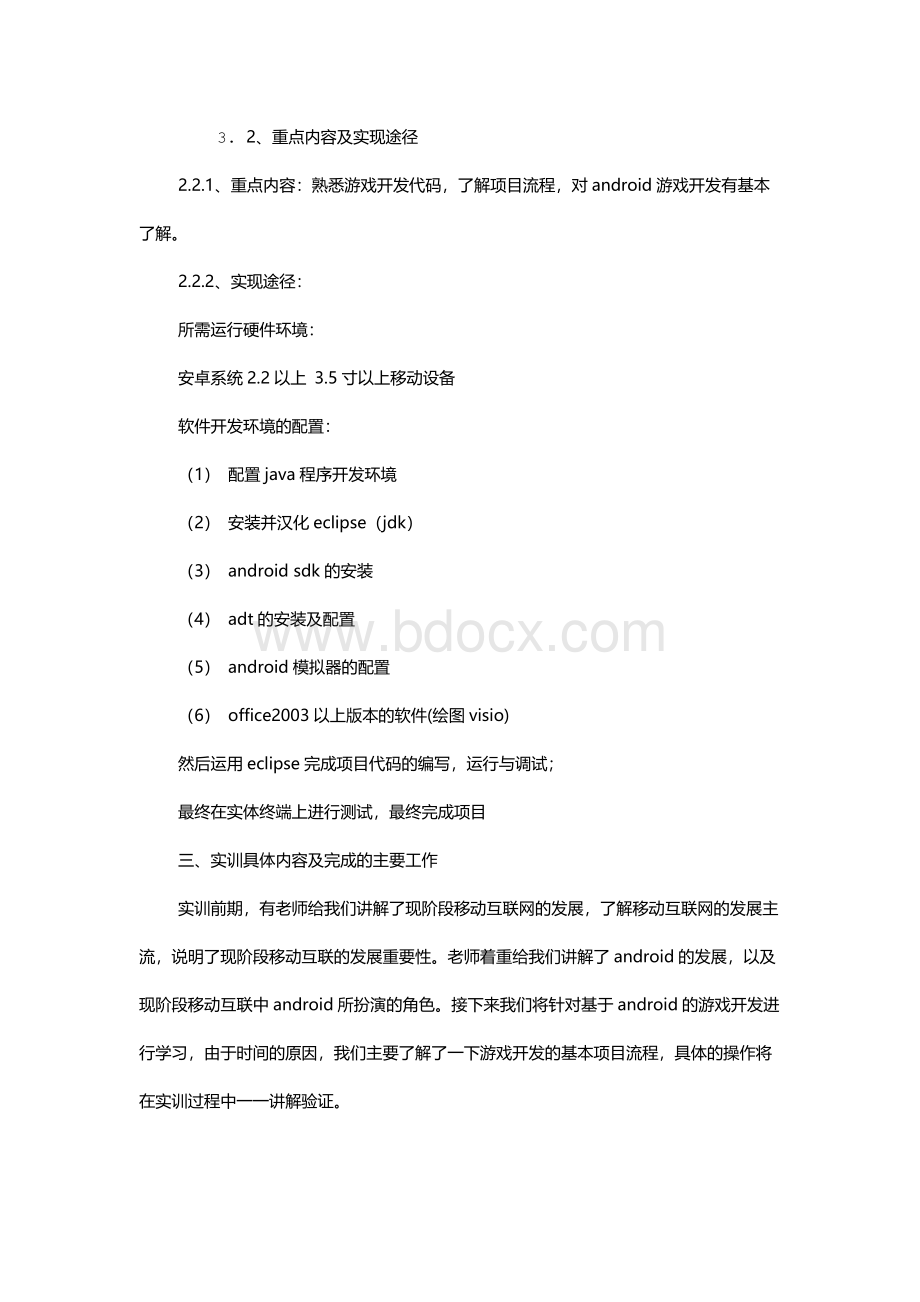 安卓实习报告1.docx_第3页