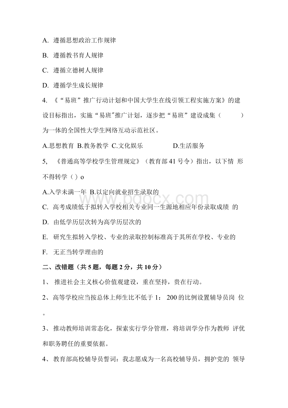 2021年全国高校辅导员素质能力大赛题库4（笔试试题）.docx_第3页