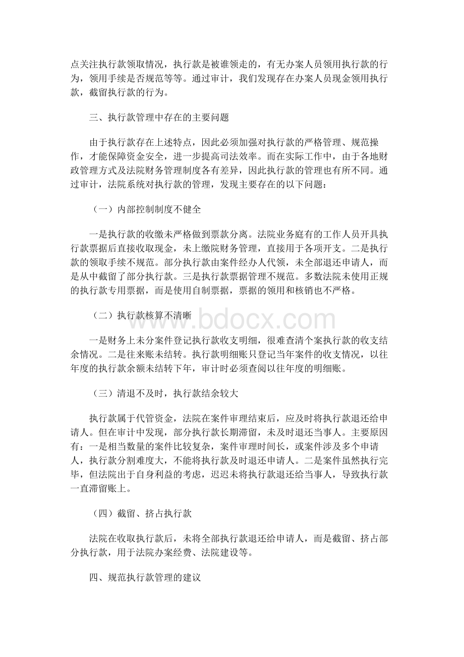 法院执行款审计要点和问题分析.docx_第2页