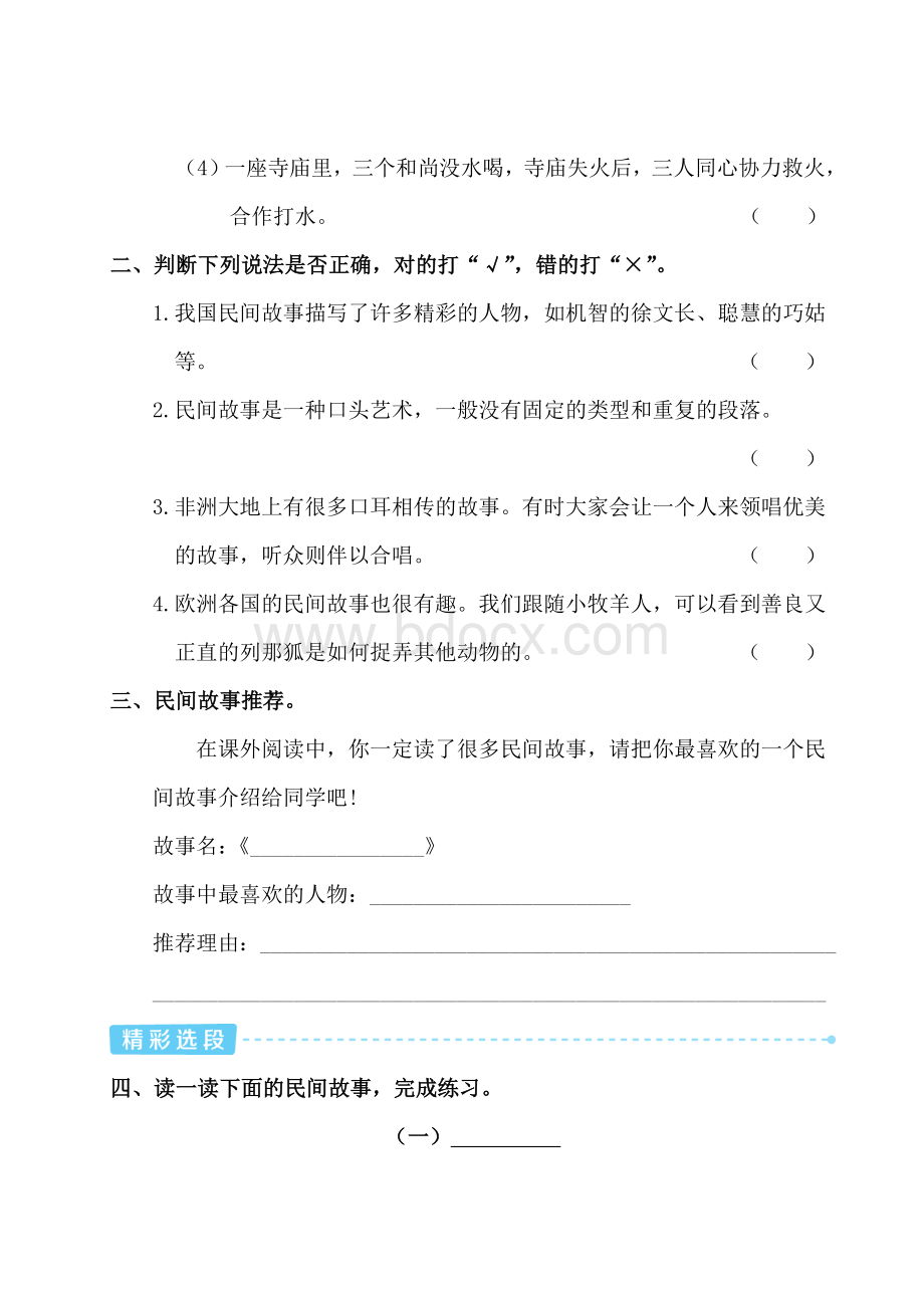 部编版五年级语文上册期末快乐读书吧-附答案.doc_第2页